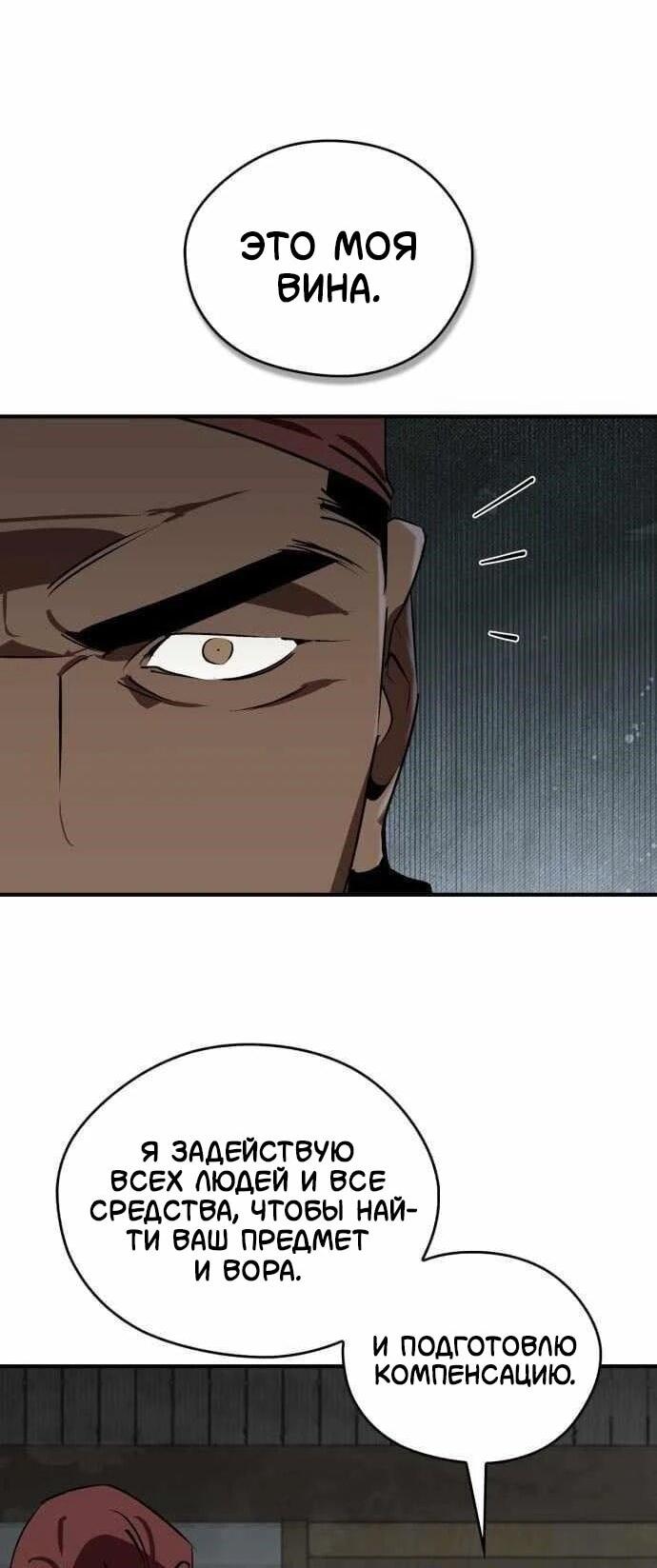 Манга Западный Мурим - Глава 102 Страница 10