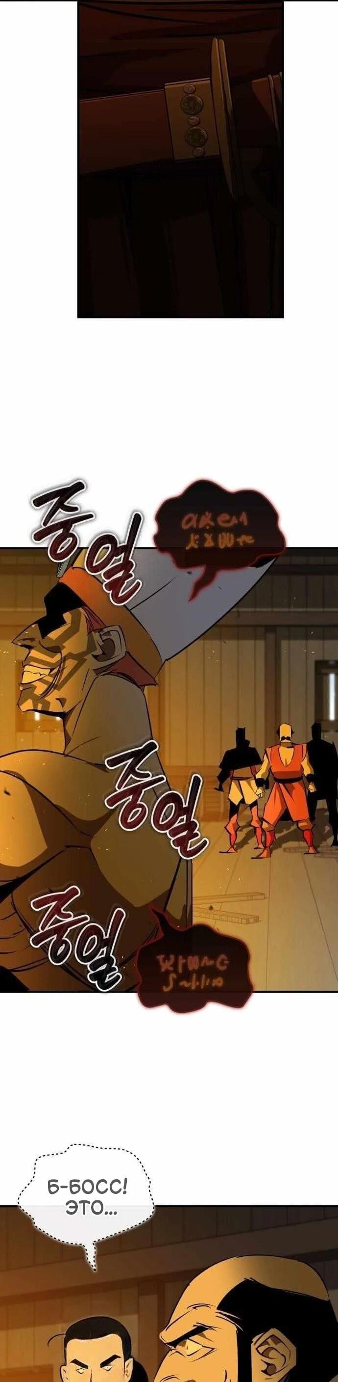 Манга Западный Мурим - Глава 102 Страница 62