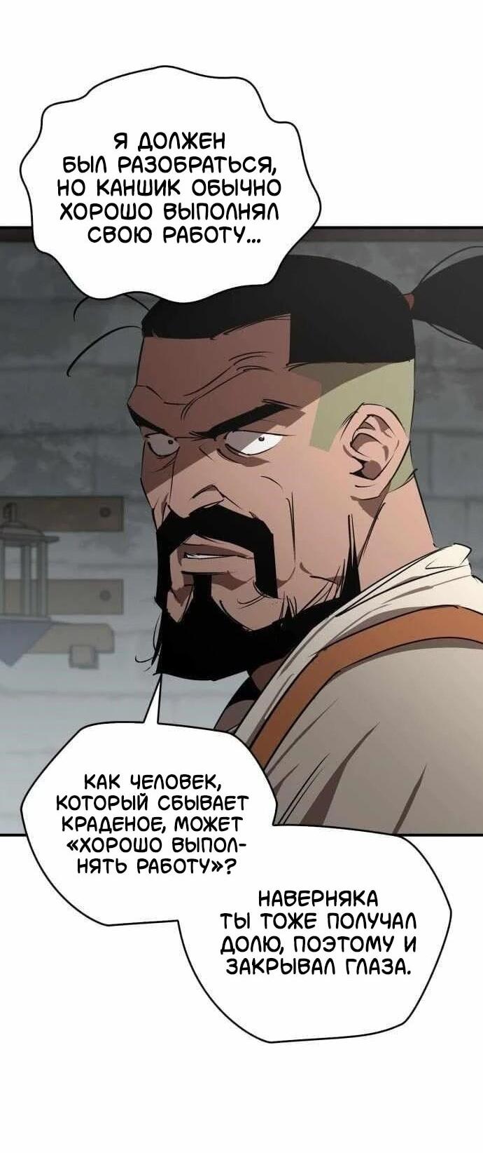 Манга Западный Мурим - Глава 102 Страница 9