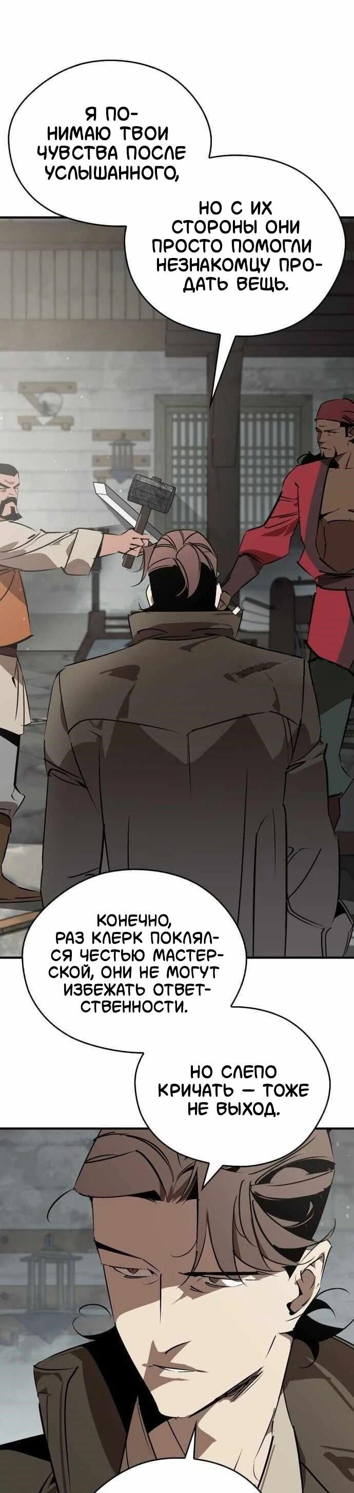 Манга Западный Мурим - Глава 102 Страница 16