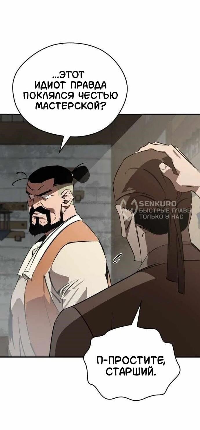 Манга Западный Мурим - Глава 102 Страница 8