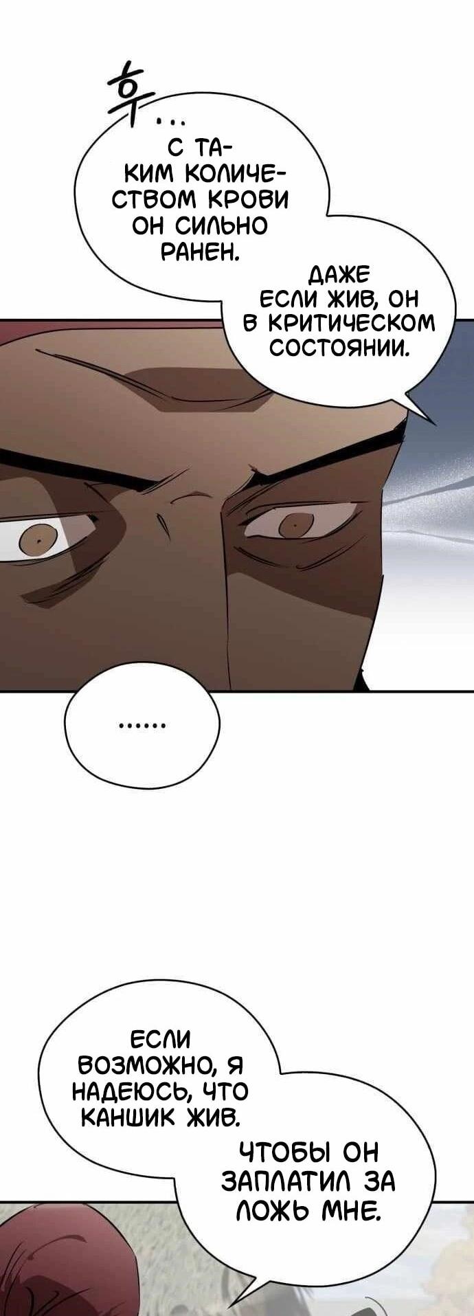 Манга Западный Мурим - Глава 102 Страница 52