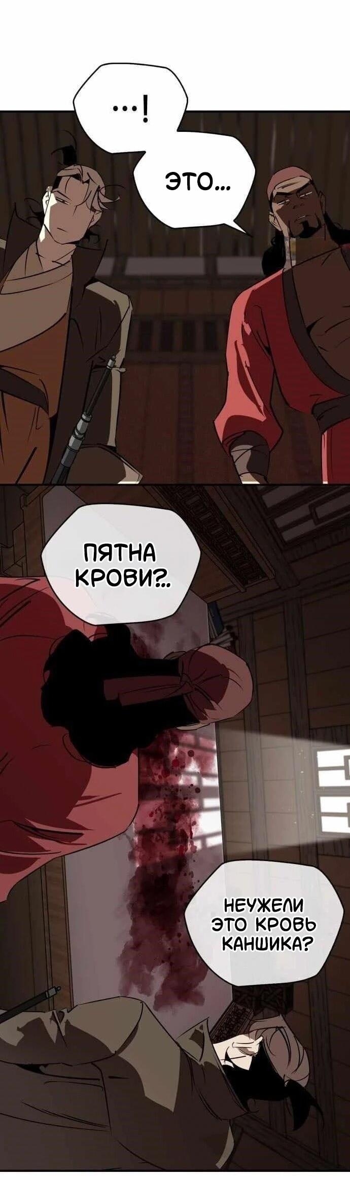 Манга Западный Мурим - Глава 102 Страница 45