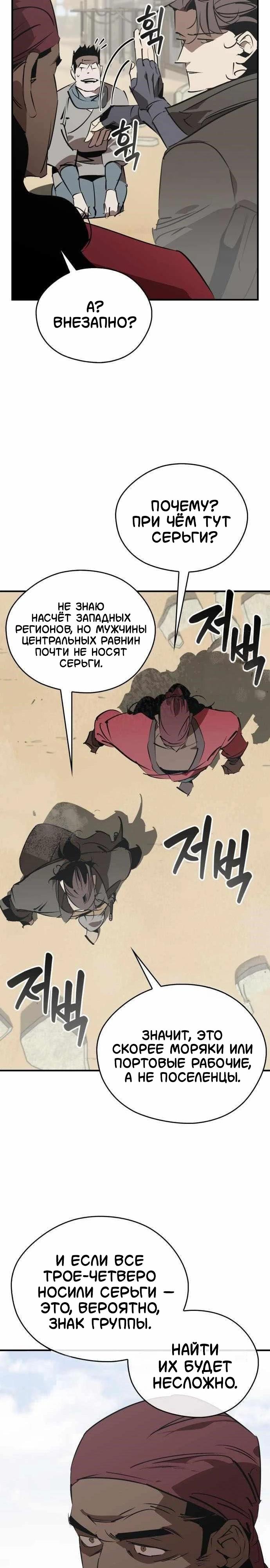 Манга Западный Мурим - Глава 103 Страница 12