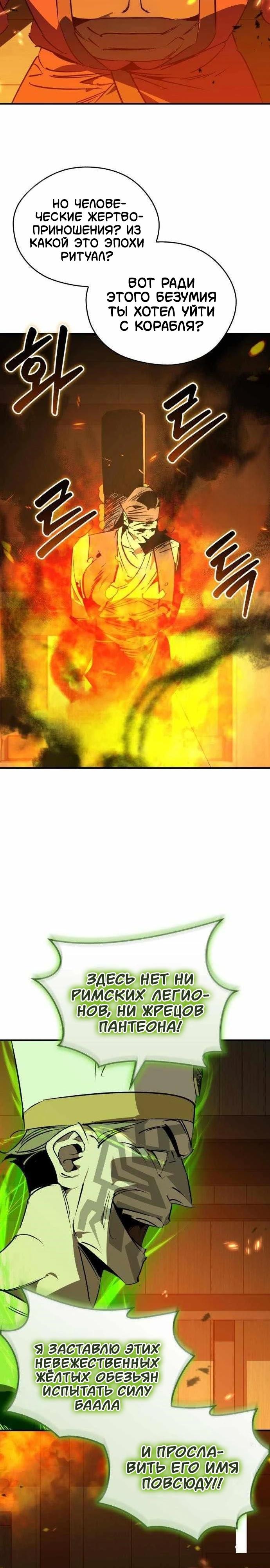 Манга Западный Мурим - Глава 103 Страница 25