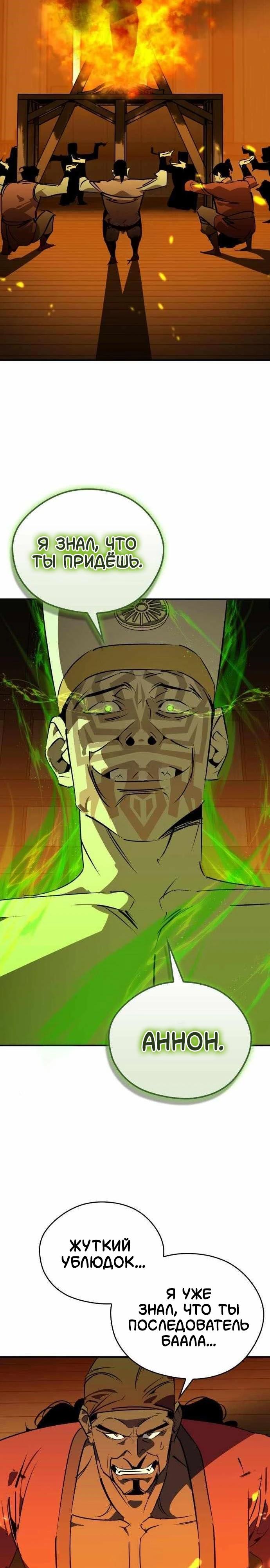 Манга Западный Мурим - Глава 103 Страница 24