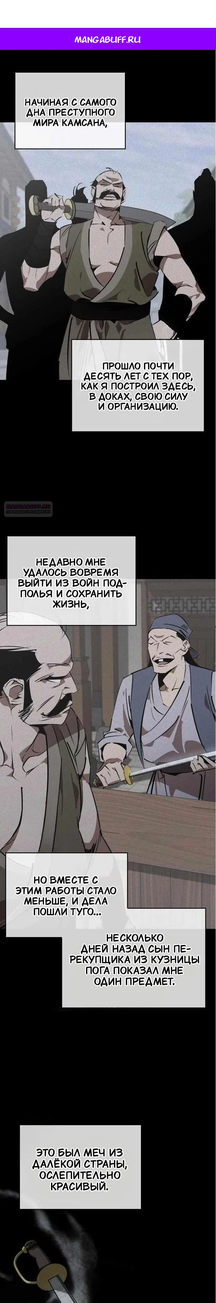 Манга Западный Мурим - Глава 103 Страница 1