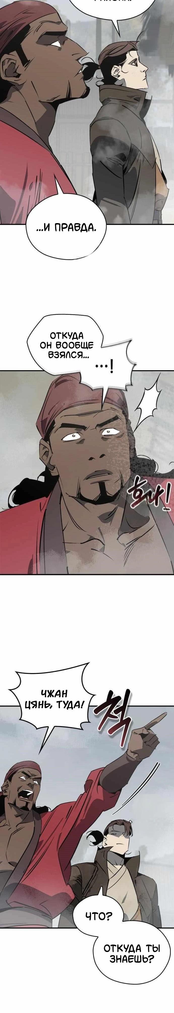 Манга Западный Мурим - Глава 103 Страница 15