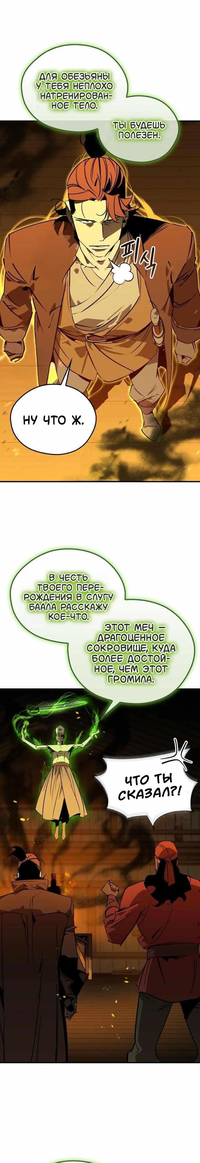 Манга Западный Мурим - Глава 103 Страница 28