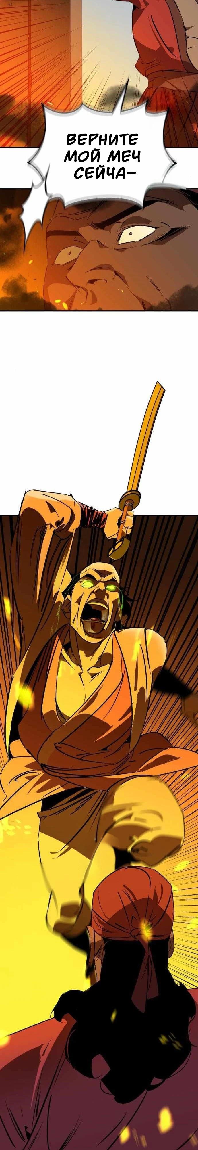 Манга Западный Мурим - Глава 103 Страница 20