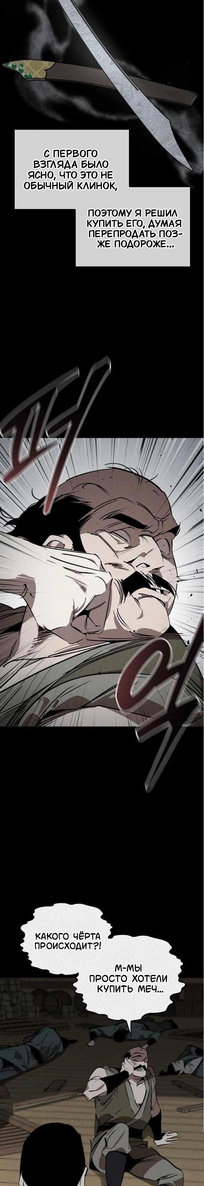 Манга Западный Мурим - Глава 103 Страница 2