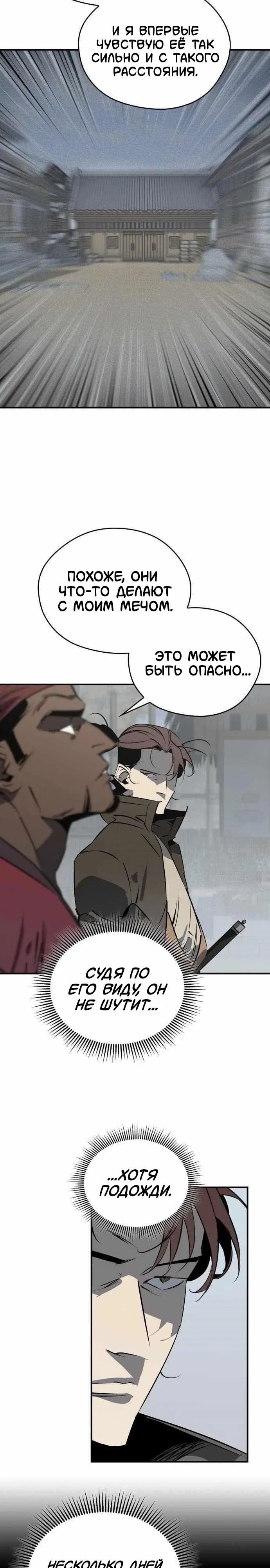 Манга Западный Мурим - Глава 103 Страница 17