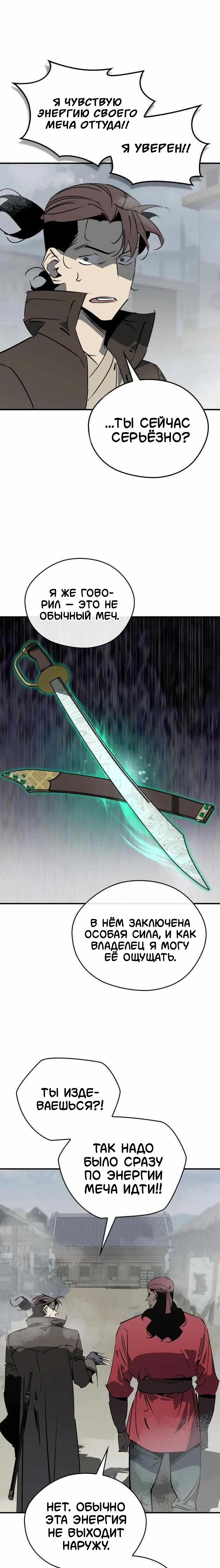 Манга Западный Мурим - Глава 103 Страница 16