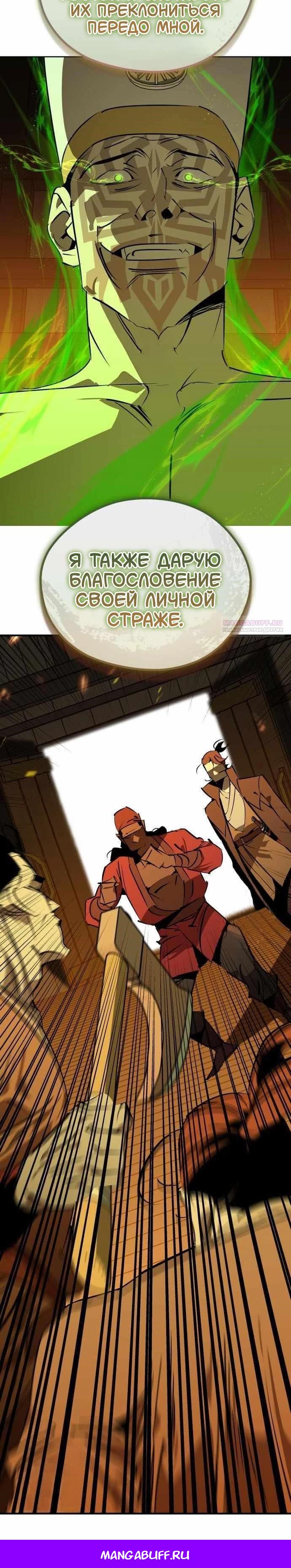 Манга Западный Мурим - Глава 103 Страница 31