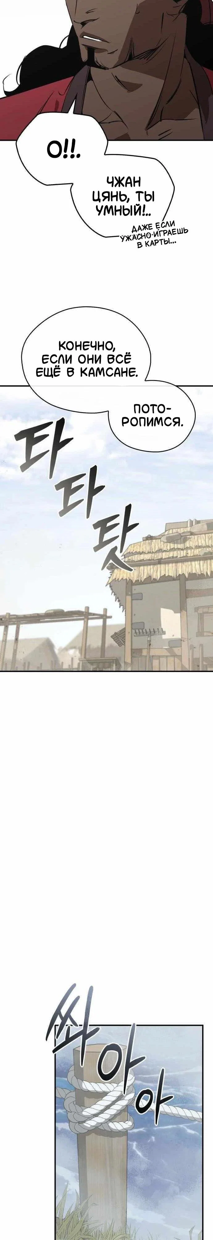 Манга Западный Мурим - Глава 103 Страница 13