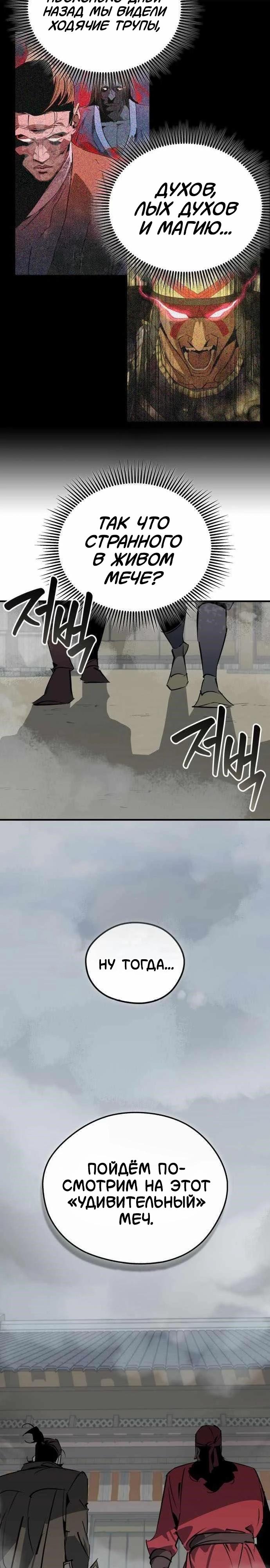 Манга Западный Мурим - Глава 103 Страница 18