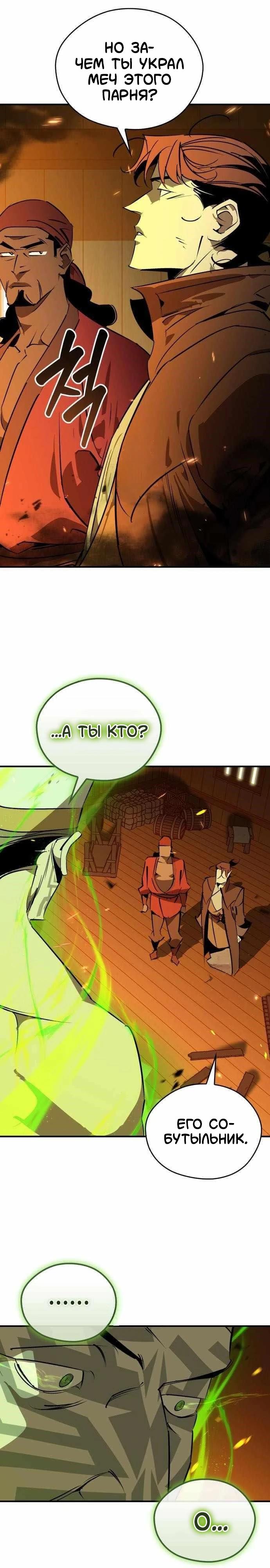 Манга Западный Мурим - Глава 103 Страница 27