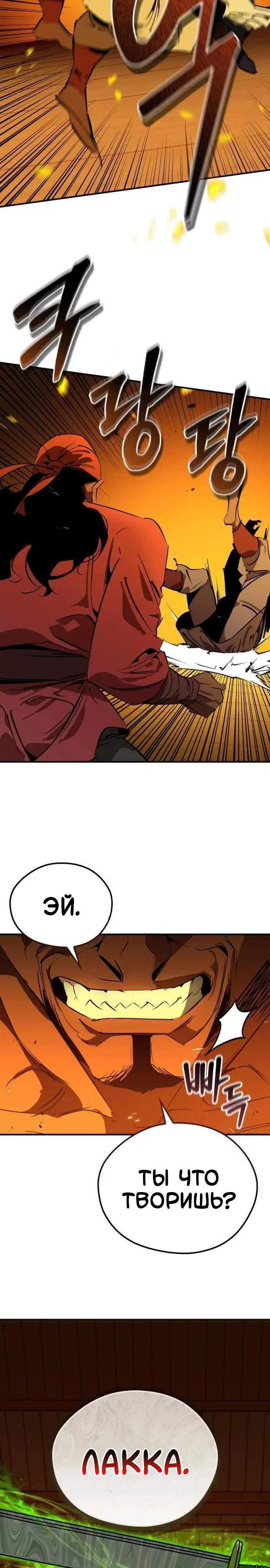 Манга Западный Мурим - Глава 103 Страница 22