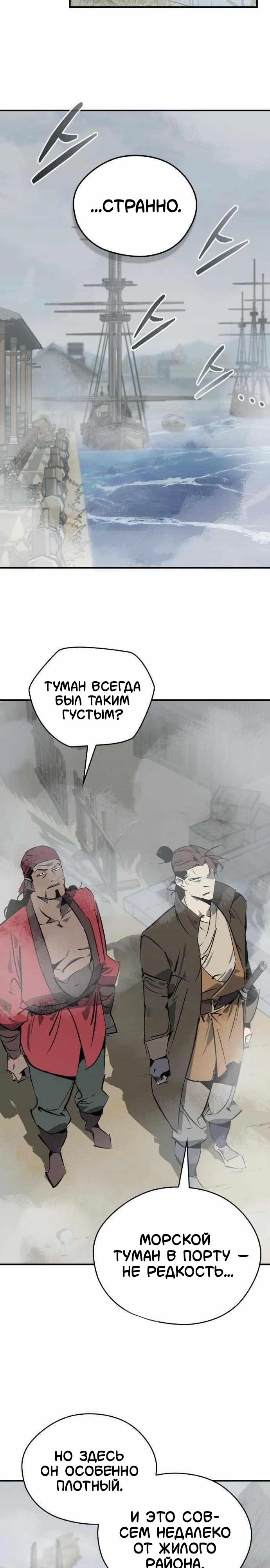 Манга Западный Мурим - Глава 103 Страница 14