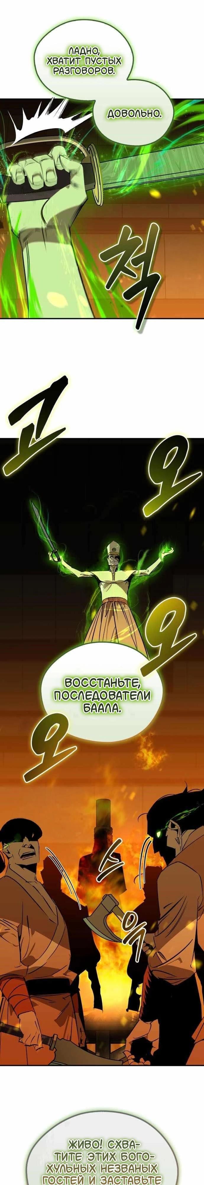 Манга Западный Мурим - Глава 103 Страница 30