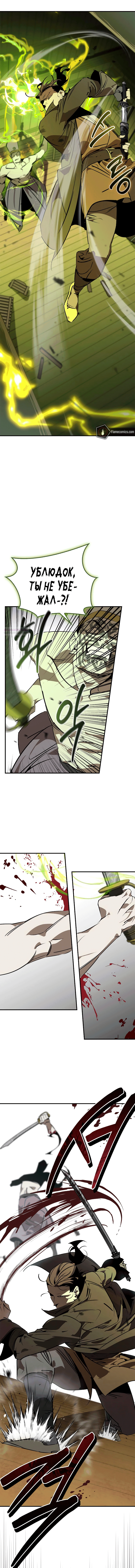 Манга Западный Мурим - Глава 104 Страница 14