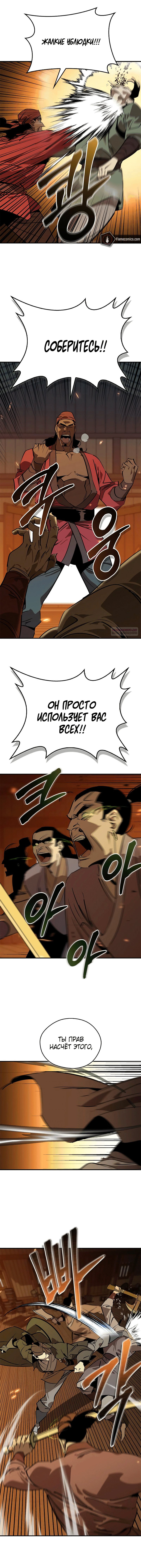 Манга Западный Мурим - Глава 104 Страница 2