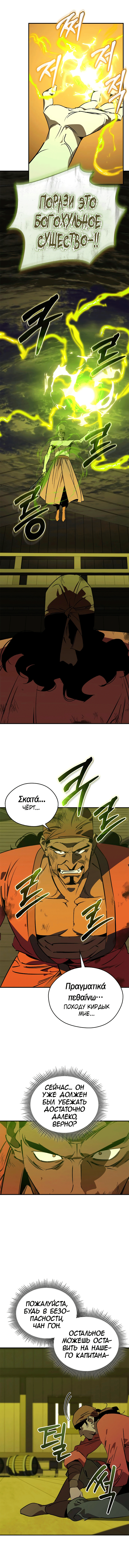 Манга Западный Мурим - Глава 104 Страница 12