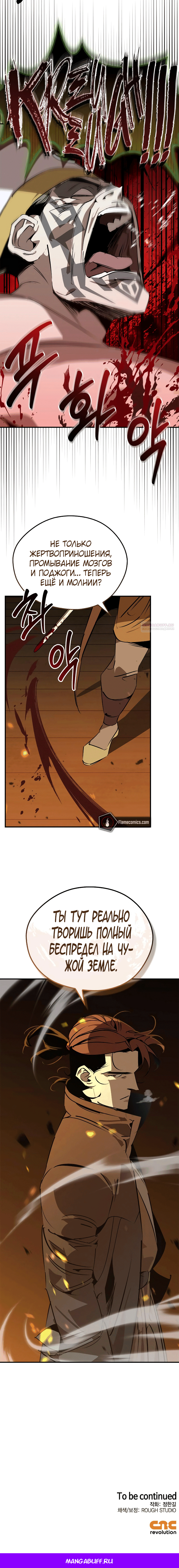 Манга Западный Мурим - Глава 104 Страница 15