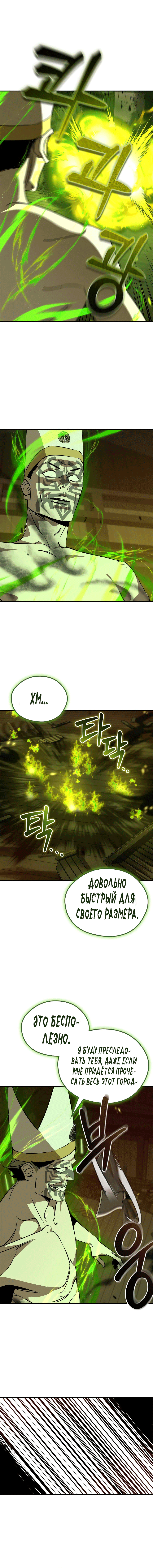 Манга Западный Мурим - Глава 104 Страница 8