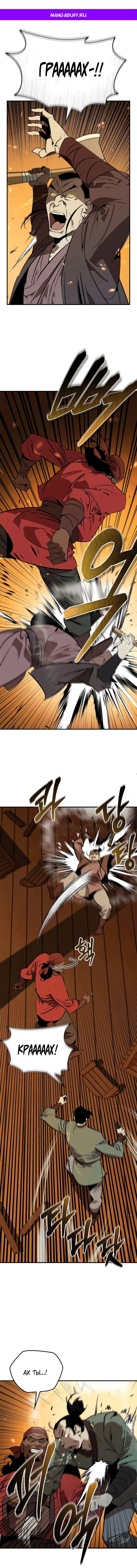 Манга Западный Мурим - Глава 104 Страница 1