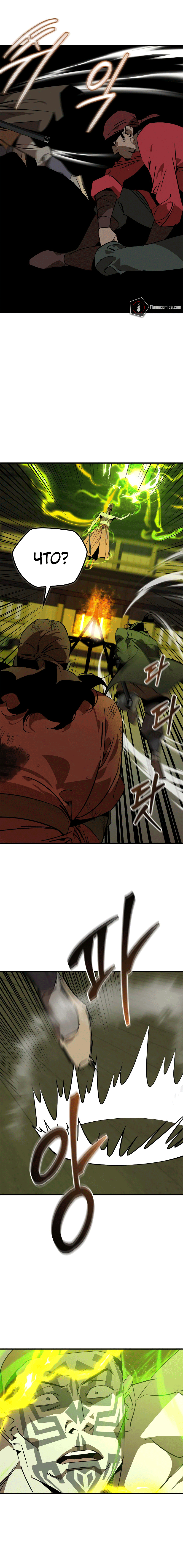 Манга Западный Мурим - Глава 104 Страница 13