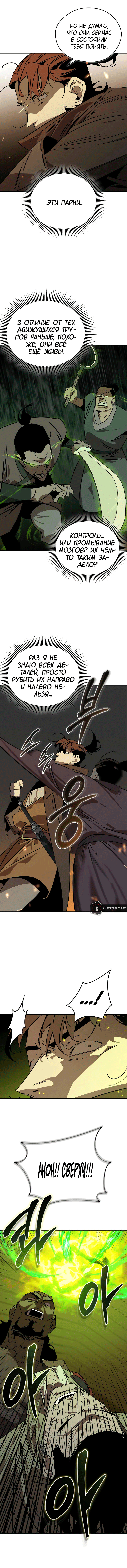 Манга Западный Мурим - Глава 104 Страница 3
