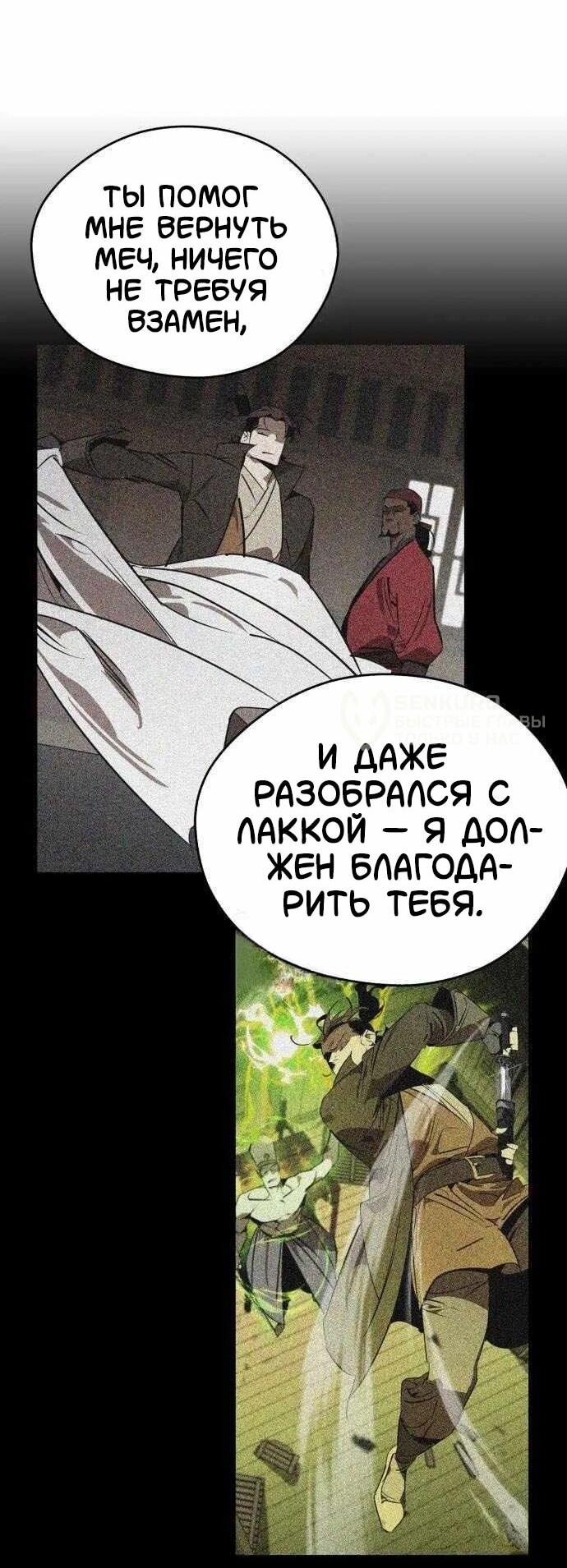 Манга Западный Мурим - Глава 105 Страница 44