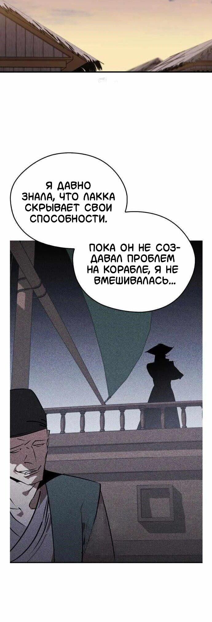 Манга Западный Мурим - Глава 105 Страница 52