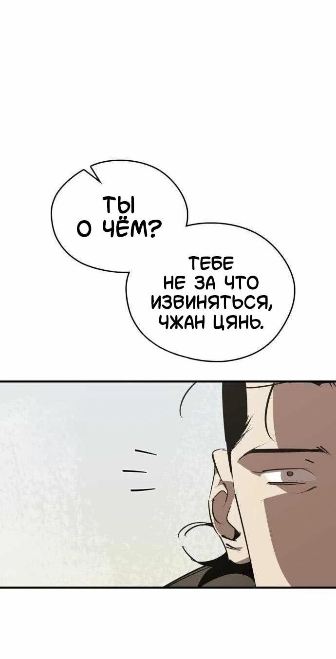 Манга Западный Мурим - Глава 105 Страница 43
