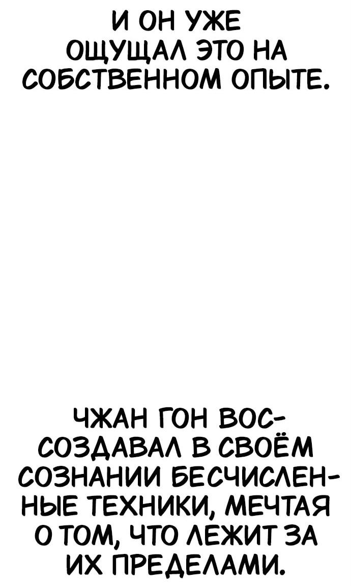 Манга Западный Мурим - Глава 106 Страница 29