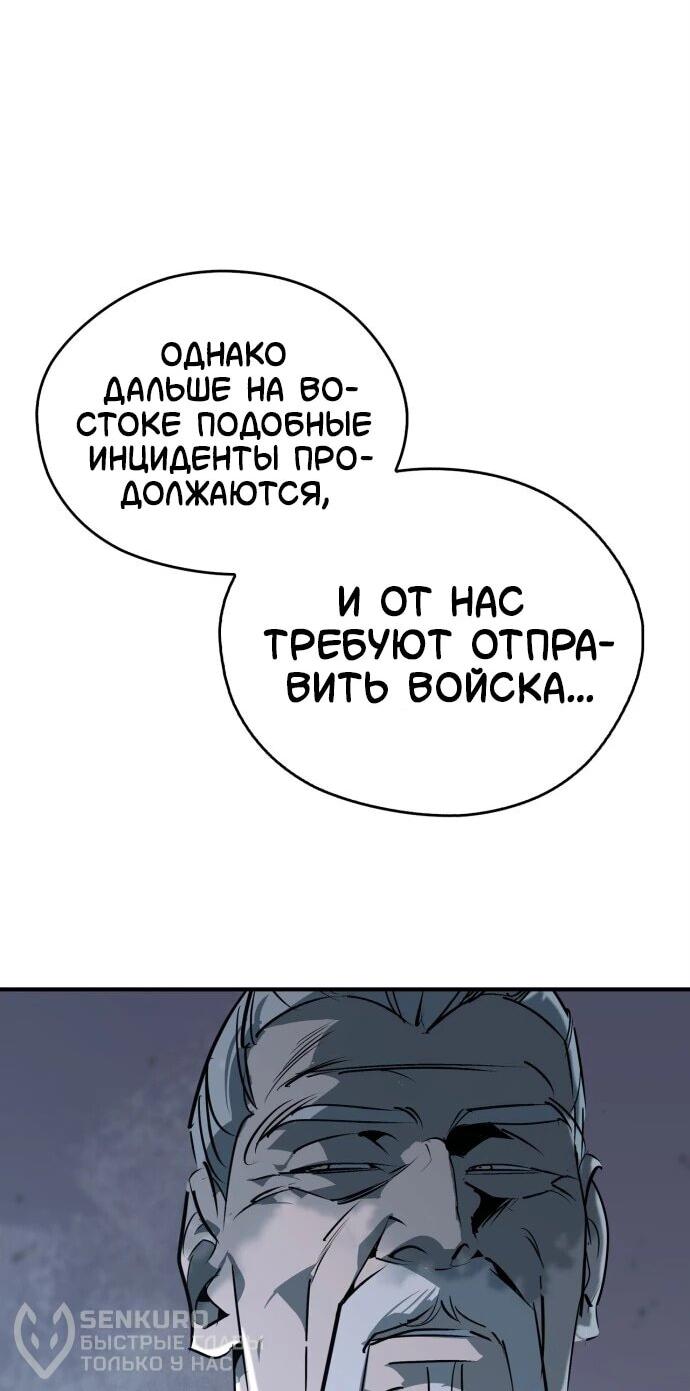 Манга Западный Мурим - Глава 106 Страница 44