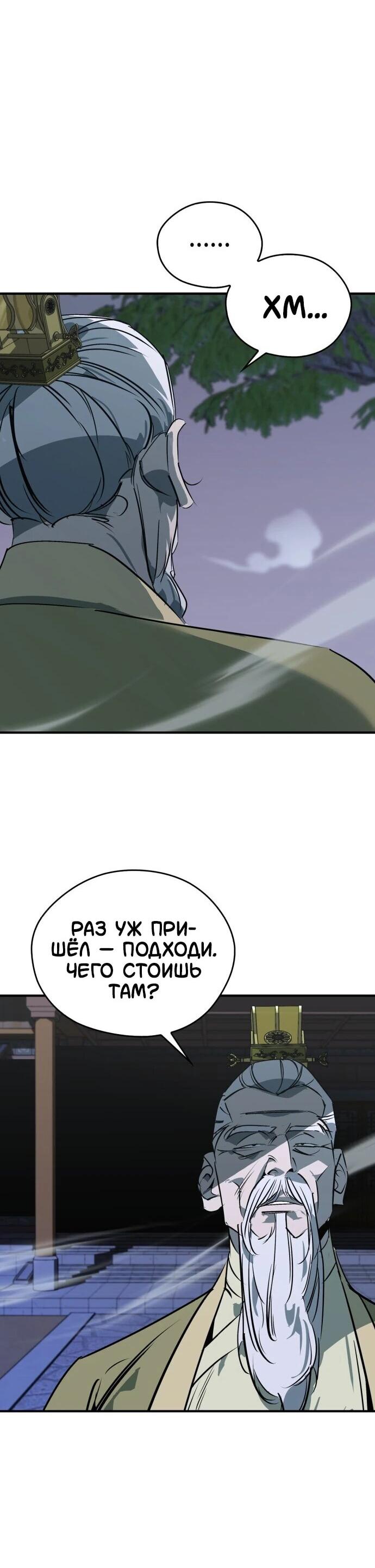 Манга Западный Мурим - Глава 106 Страница 37