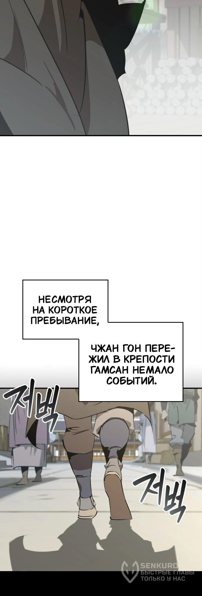 Манга Западный Мурим - Глава 106 Страница 17