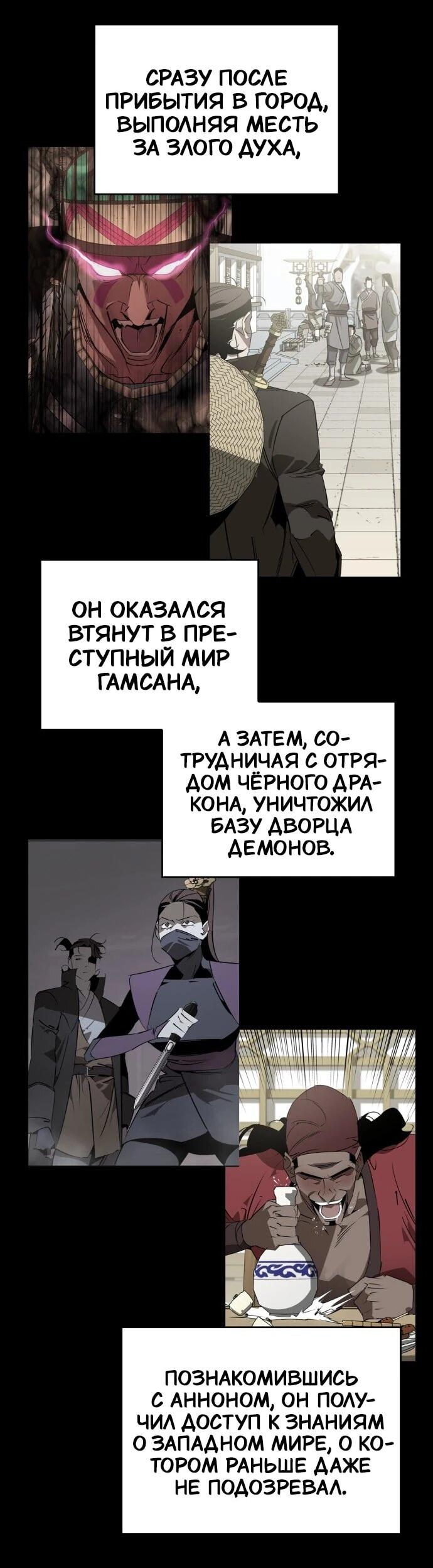 Манга Западный Мурим - Глава 106 Страница 18