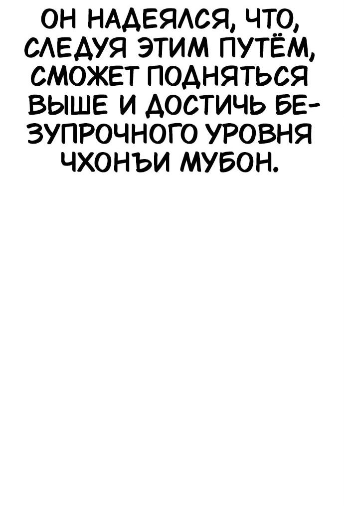 Манга Западный Мурим - Глава 106 Страница 31