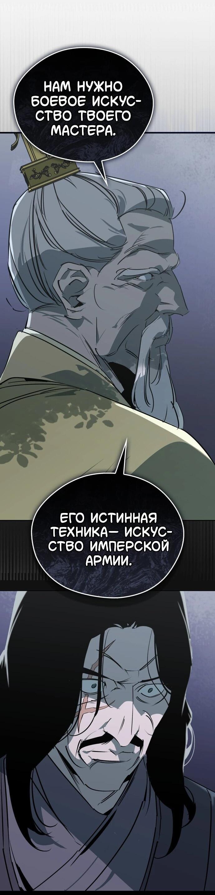 Манга Западный Мурим - Глава 106 Страница 51