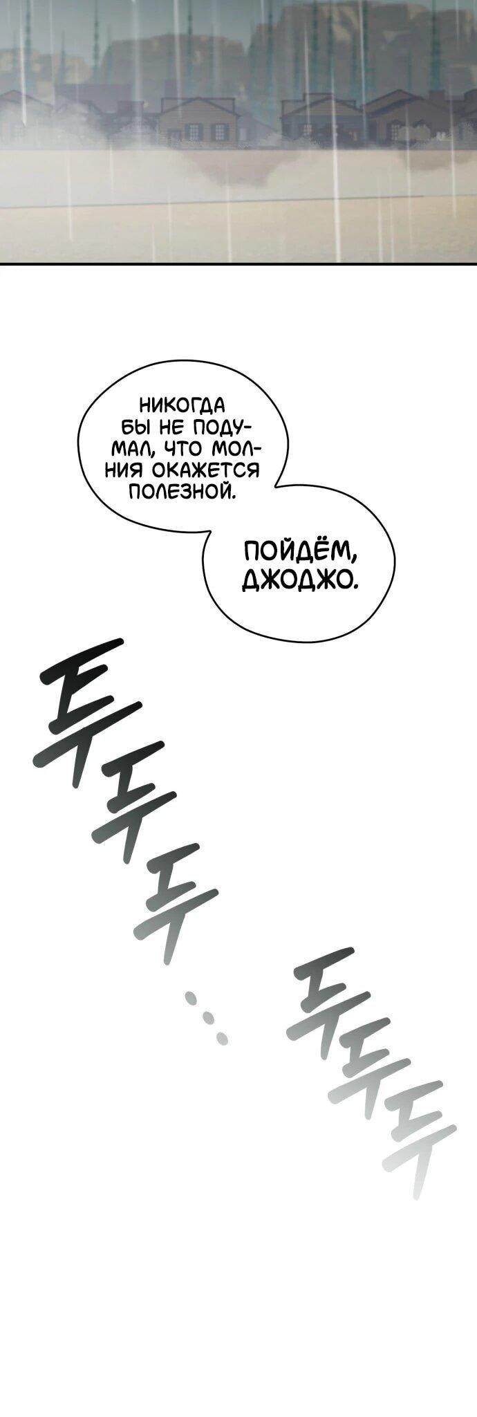 Манга Западный Мурим - Глава 106 Страница 65