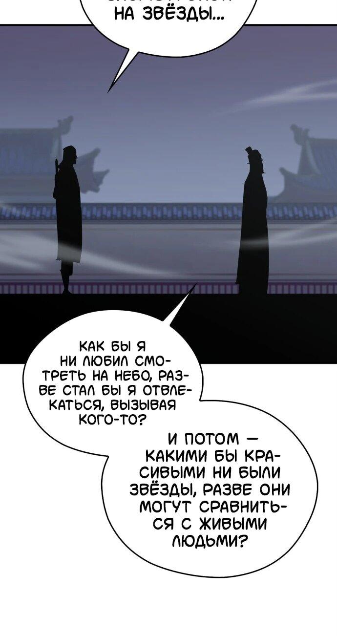 Манга Западный Мурим - Глава 106 Страница 39