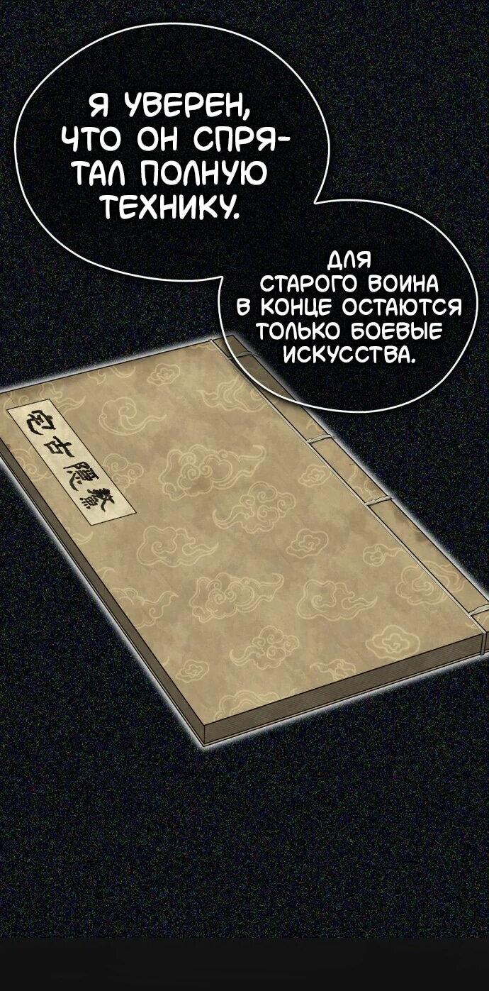 Манга Западный Мурим - Глава 106 Страница 53