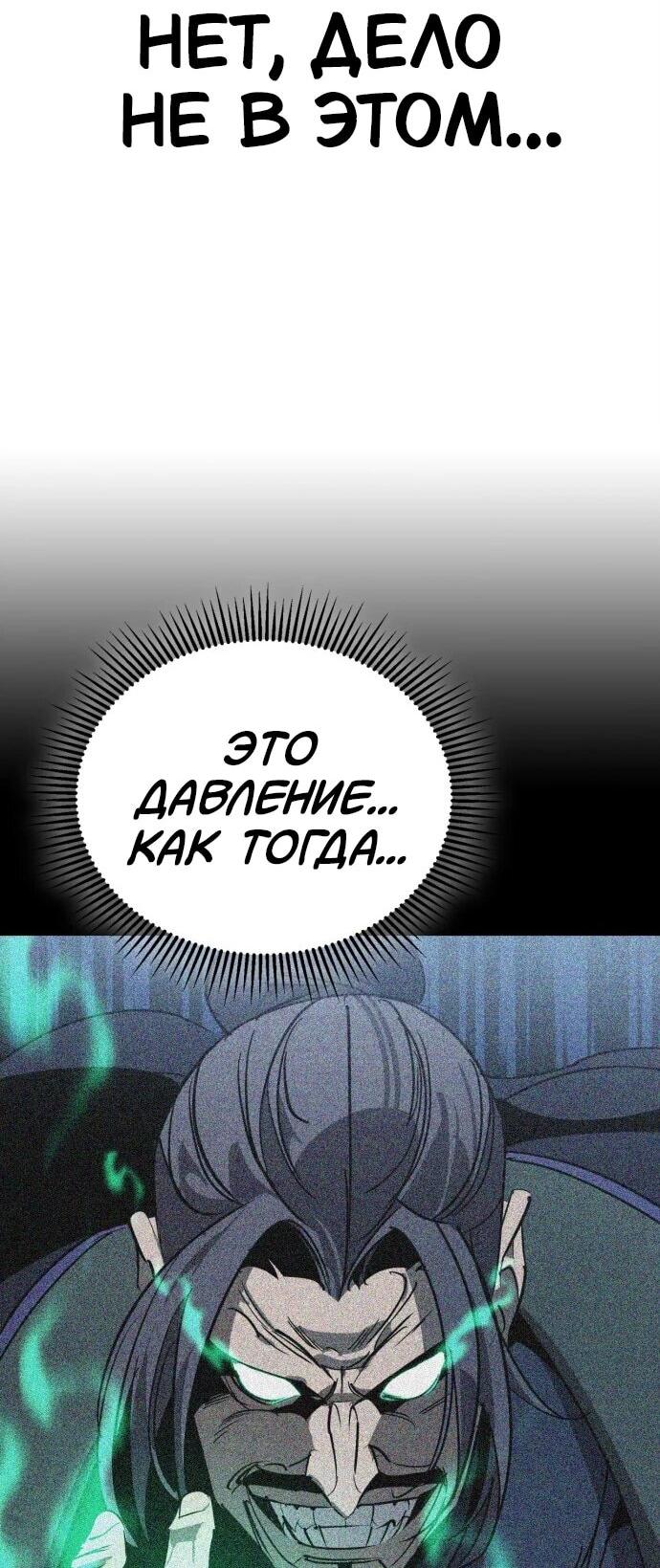 Манга Западный Мурим - Глава 107 Страница 78
