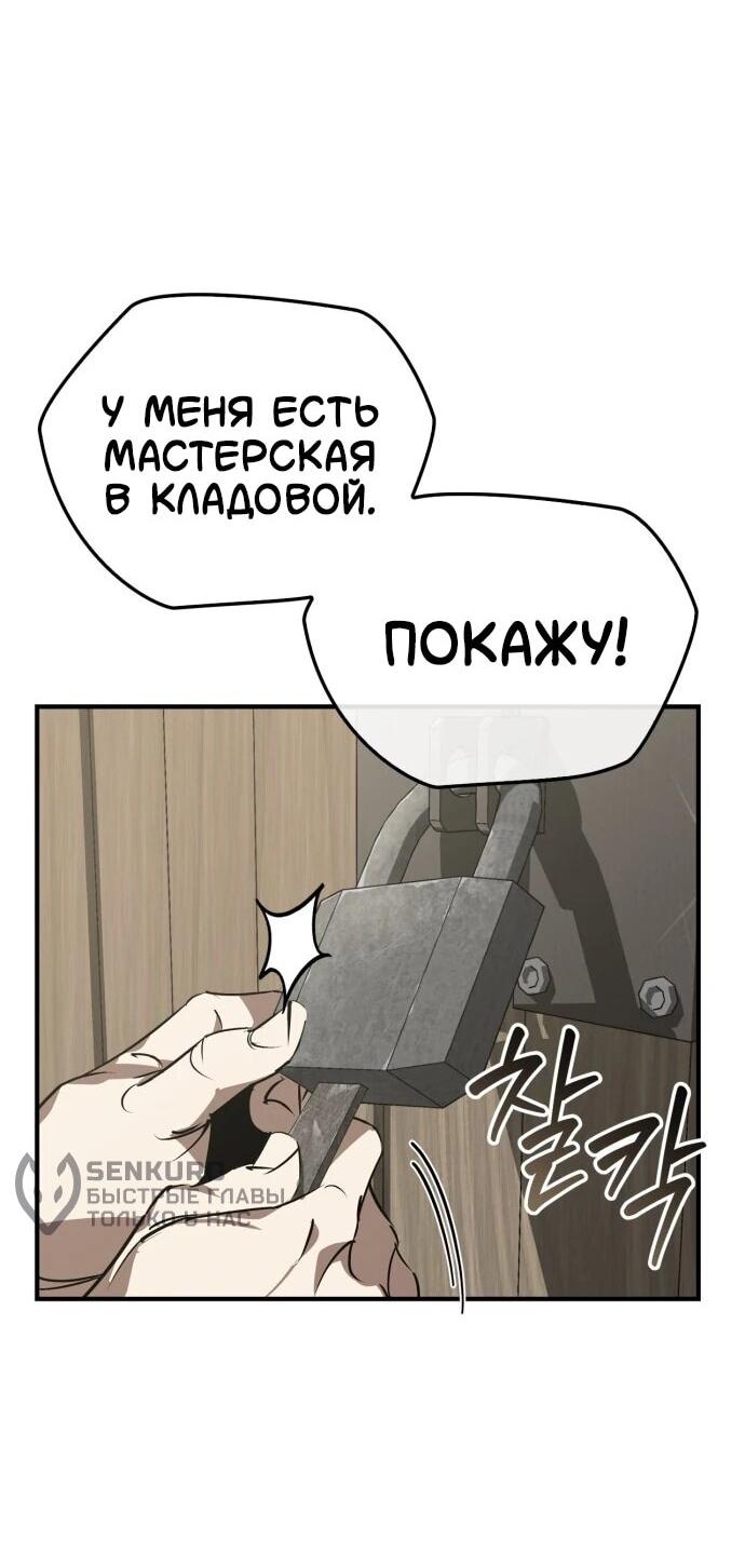 Манга Западный Мурим - Глава 107 Страница 59