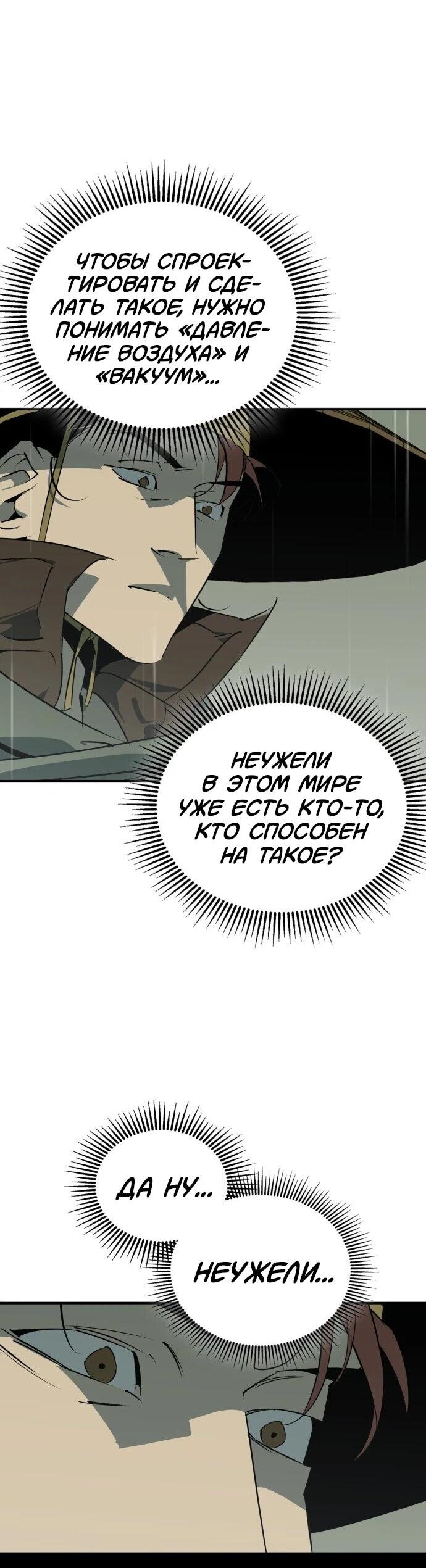 Манга Западный Мурим - Глава 107 Страница 3