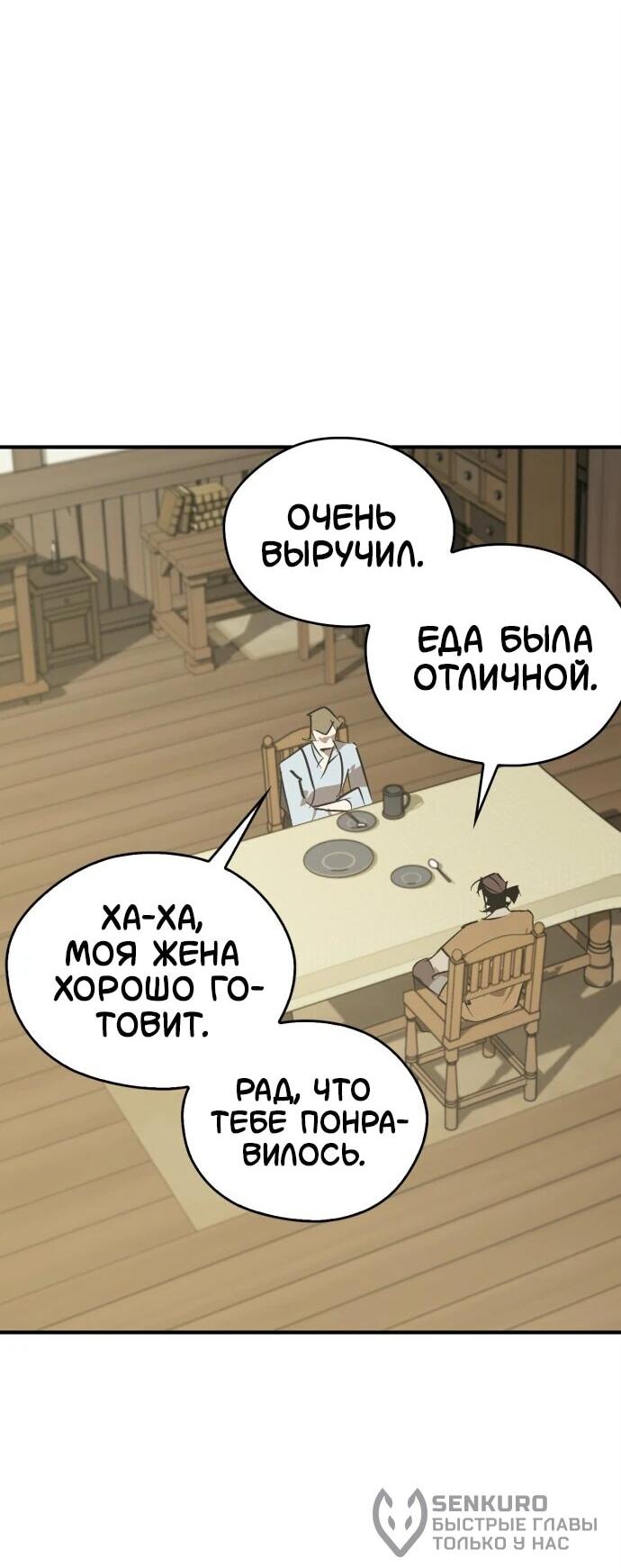 Манга Западный Мурим - Глава 107 Страница 45