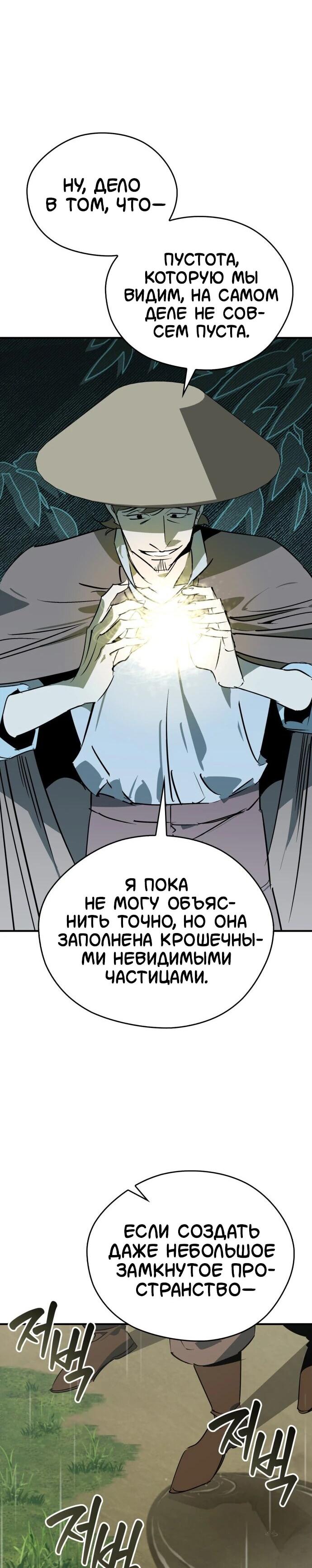 Манга Западный Мурим - Глава 107 Страница 16